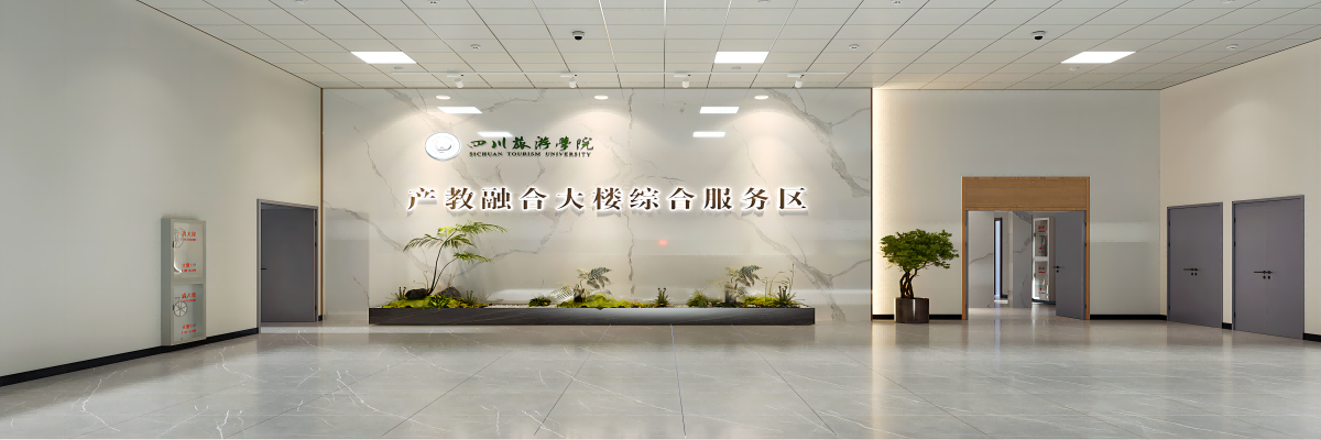 四川旅游学院教工之家