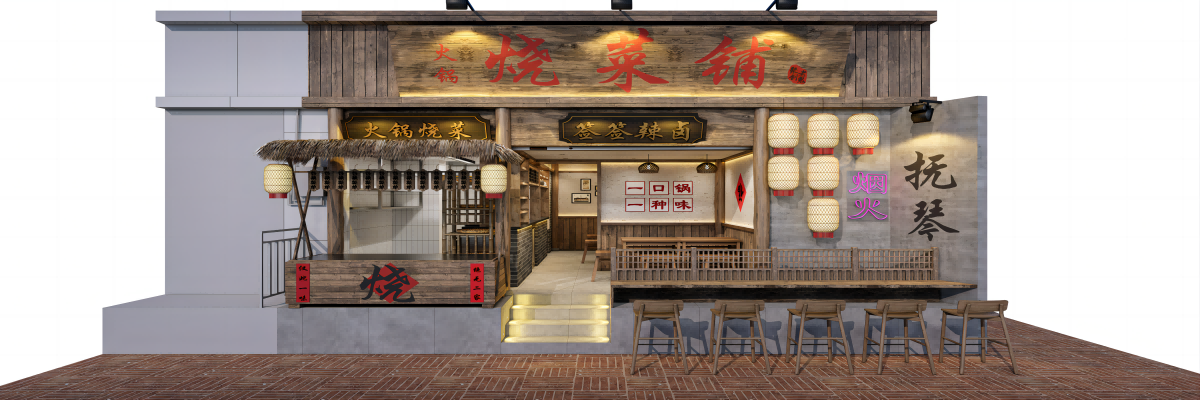 聚创老鬼火锅烧菜铺